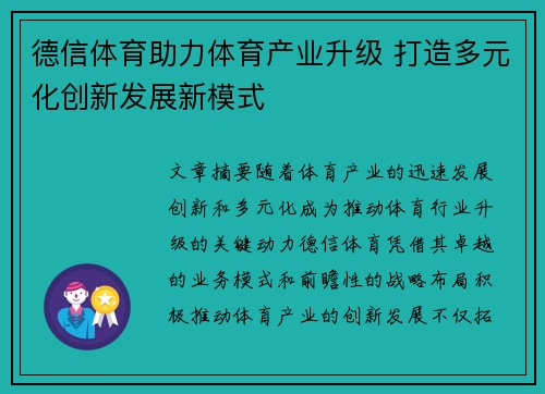 德信体育助力体育产业升级 打造多元化创新发展新模式