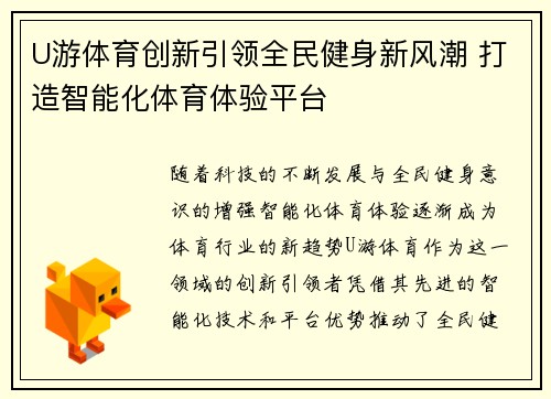 U游体育创新引领全民健身新风潮 打造智能化体育体验平台