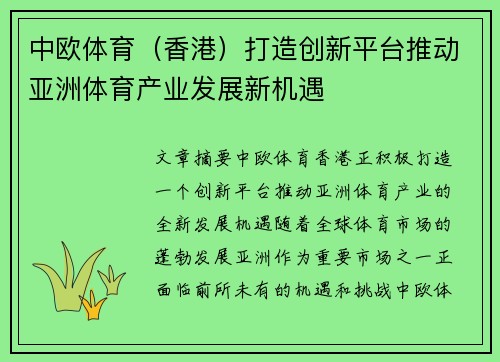 中欧体育（香港）打造创新平台推动亚洲体育产业发展新机遇