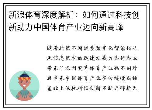新浪体育深度解析：如何通过科技创新助力中国体育产业迈向新高峰