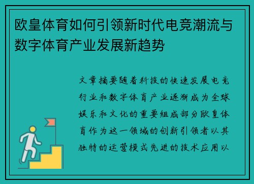 欧皇体育如何引领新时代电竞潮流与数字体育产业发展新趋势