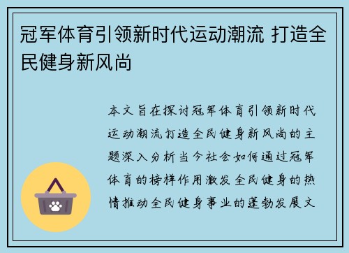 冠军体育引领新时代运动潮流 打造全民健身新风尚