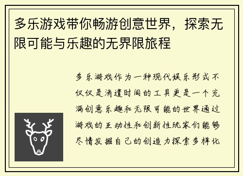 多乐游戏带你畅游创意世界，探索无限可能与乐趣的无界限旅程