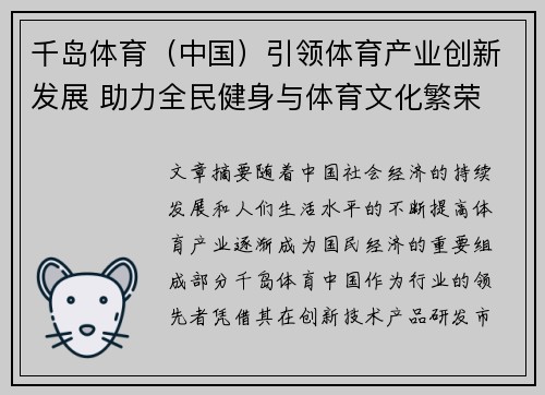 千岛体育（中国）引领体育产业创新发展 助力全民健身与体育文化繁荣