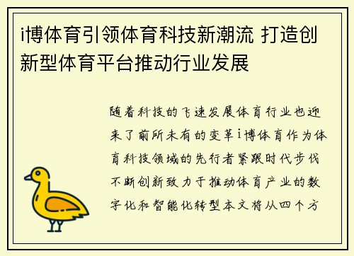i博体育引领体育科技新潮流 打造创新型体育平台推动行业发展