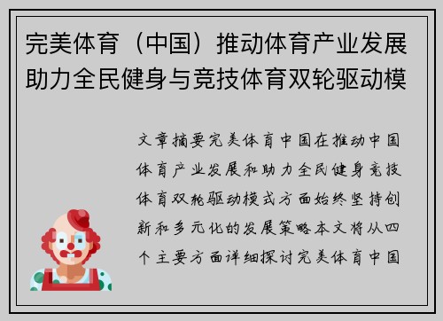 完美体育（中国）推动体育产业发展助力全民健身与竞技体育双轮驱动模式