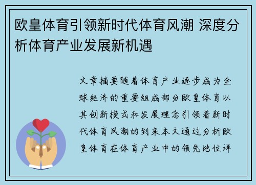 欧皇体育引领新时代体育风潮 深度分析体育产业发展新机遇