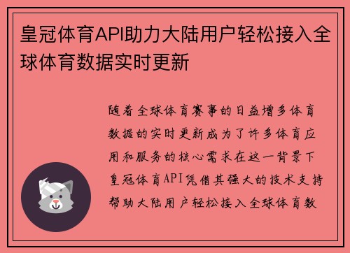 皇冠体育API助力大陆用户轻松接入全球体育数据实时更新