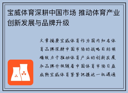 宝威体育深耕中国市场 推动体育产业创新发展与品牌升级