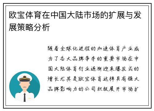 欧宝体育在中国大陆市场的扩展与发展策略分析