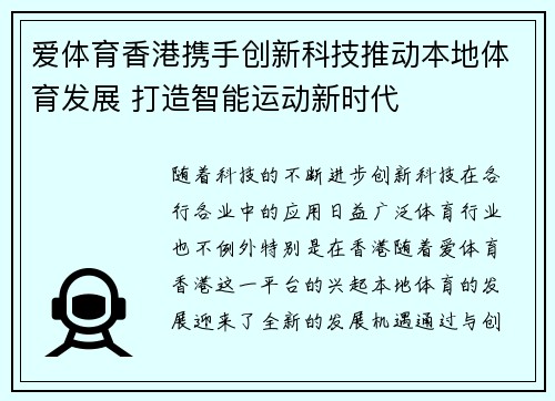 爱体育香港携手创新科技推动本地体育发展 打造智能运动新时代