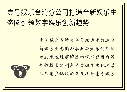 壹号娱乐台湾分公司打造全新娱乐生态圈引领数字娱乐创新趋势