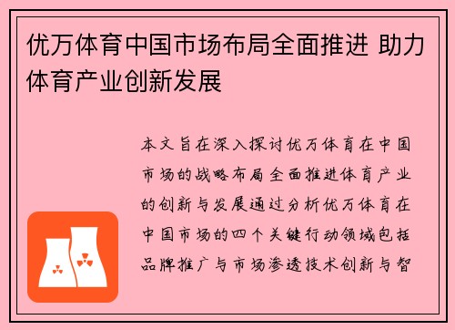 优万体育中国市场布局全面推进 助力体育产业创新发展