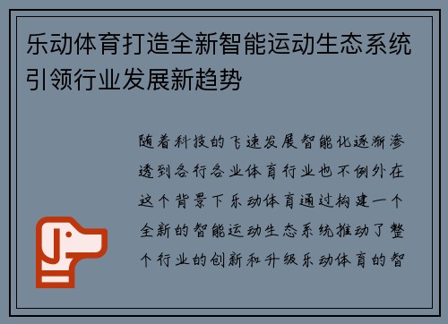 乐动体育打造全新智能运动生态系统引领行业发展新趋势