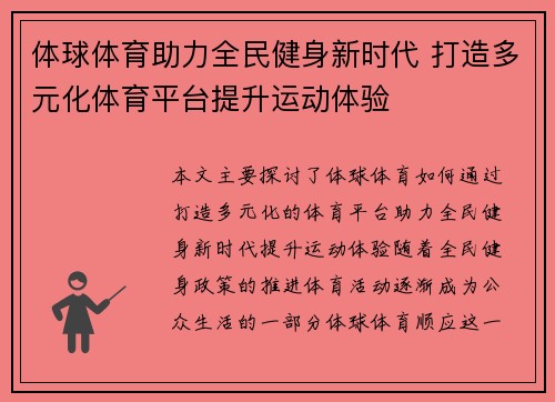 体球体育助力全民健身新时代 打造多元化体育平台提升运动体验