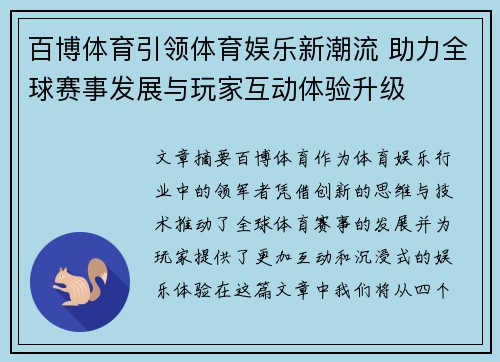 百博体育引领体育娱乐新潮流 助力全球赛事发展与玩家互动体验升级