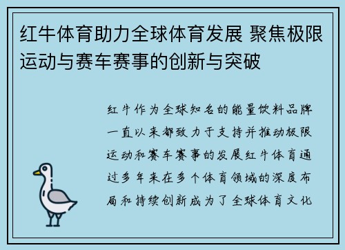 红牛体育助力全球体育发展 聚焦极限运动与赛车赛事的创新与突破