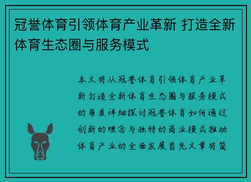 冠誉体育引领体育产业革新 打造全新体育生态圈与服务模式
