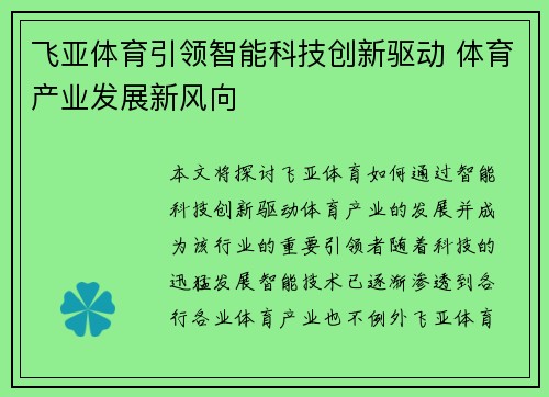 飞亚体育引领智能科技创新驱动 体育产业发展新风向