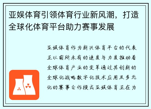 亚娱体育引领体育行业新风潮，打造全球化体育平台助力赛事发展